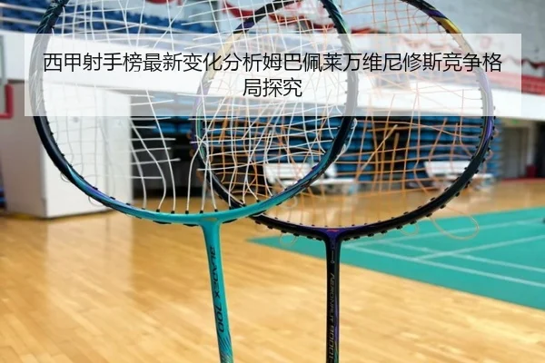 xi-jia-she-shou-bang-zui-xin-bian-hua-fen-xi-mu-ba-pei-lai-wan-wei-ni-xiu-si-jing-zheng-ge-ju-tan-jiu-2-695.jpg